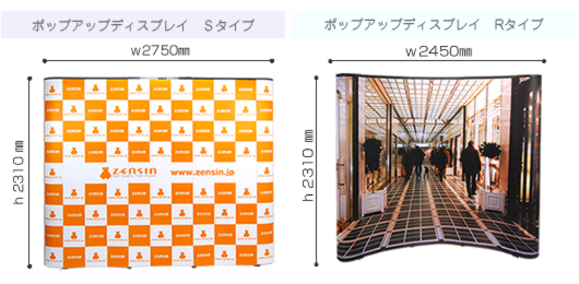 記者会見バックパネル(ポップアップディスプレイRタイプ・Sタイプ