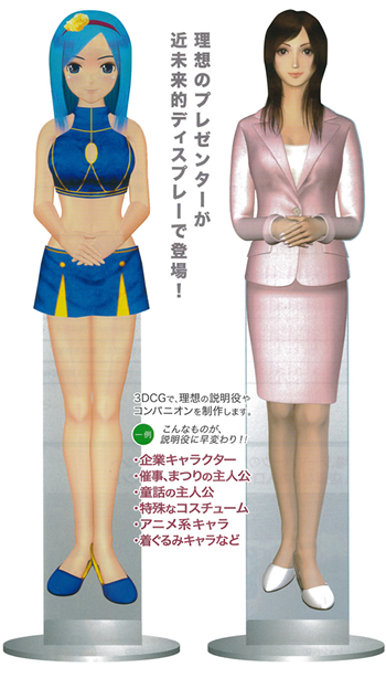バーチャルマネキンシステム