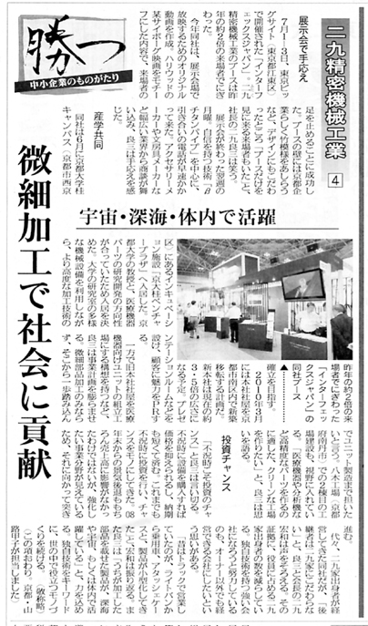 二九精密株式会社